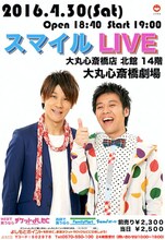 「スマイルLIVE」チラシ