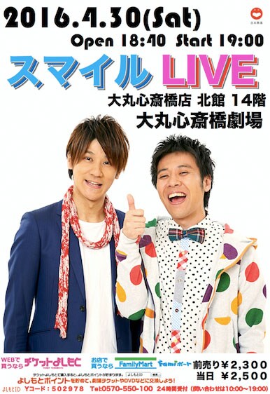 「スマイルLIVE」チラシ