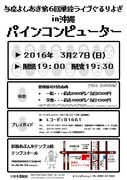 「与座よしあき第6回単独ライブ in沖縄 ぐるりよざ『パインコンピューター』」チラシ（裏面）