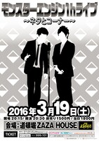 「『モンスターエンジン1hライブ』～ネタとコーナー～」チラシ