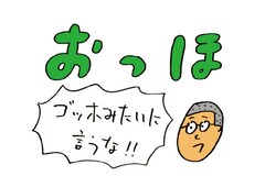 おほしんたろう冠番組 おっほ 発スタンプ 縛られた男性や象など40種 お笑いナタリー