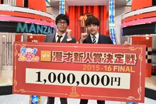 「第5回ytv漫才新人賞決定戦」で優勝したコマンダンテ。(c)読売テレビ