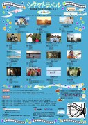 「シネマトラベル 地域映画で日本全国を旅しよう!」チラシ