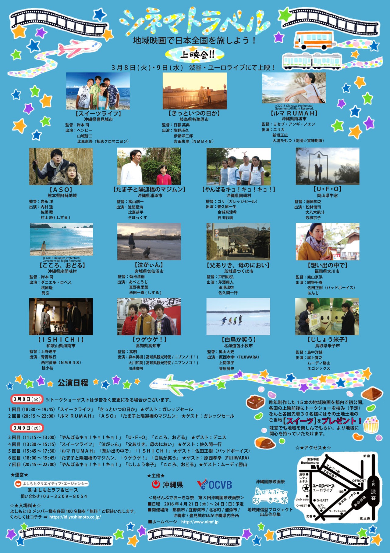 「シネマトラベル 地域映画で日本全国を旅しよう！」チラシ