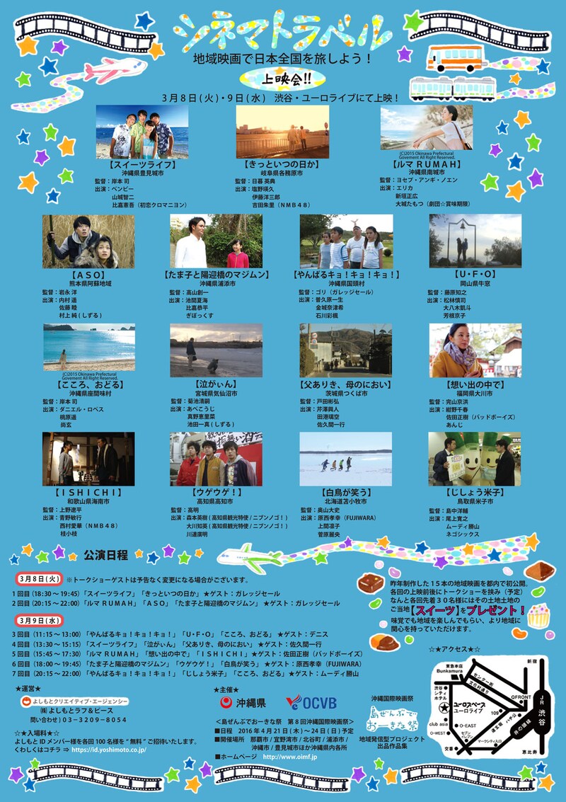 「シネマトラベル 地域映画で日本全国を旅しよう!」チラシ