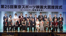 「第25回 東京スポーツ映画大賞」および「第16回 ビートたけしのエンターテインメント賞」授賞式後のフォトセッションの様子。