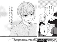 「胸キュンスカッと」コミック版