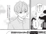 「胸キュンスカッと」コミック版