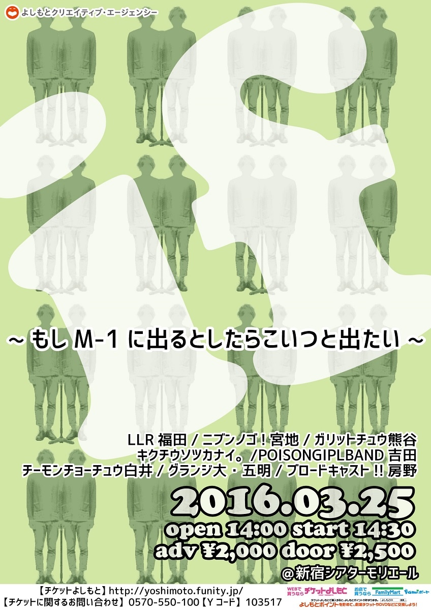 もしあいつとM-1出たら？LLR福田やチーモン白井が別の相方と漫才するライブ
