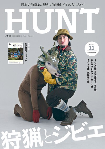 「HUNT Vol.11」表紙