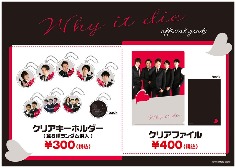 「Why it die」で販売されるグッズのPOP。