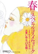 日本エレキテル連合・中野がイラストを手がけた「春のスペシャルコスメウィーク」ポスター。