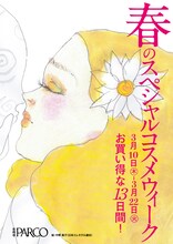 日本エレキテル連合・中野がイラストを手がけた「春のスペシャルコスメウィーク」ポスター。