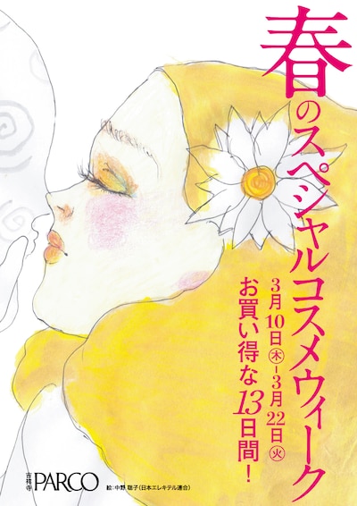 日本エレキテル連合・中野がイラストを手がけた「春のスペシャルコスメウィーク」ポスター。