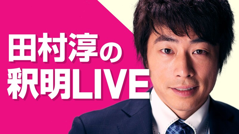 「田村淳の釈明LIVE」バナー (c)AbemaTV