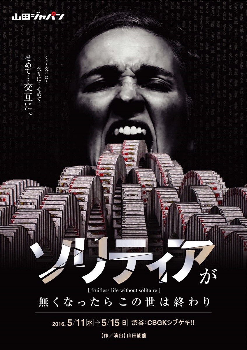 いとうあさこ所属「山田ジャパン」が2010年作を再演、ゲストに与座