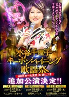 「水谷千重子キーポンシャイニング歌謡祭」3大都市ツアーのチラシ。