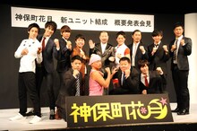 「神保町花月 新ユニット結成 概要発表会見」に出席した（後列左から）ぷりずん、ひらきっぱなし、木村祐一、おばたのお兄さん、パンサー。（前列左から）ギガスラッシュ!!、dボタン。