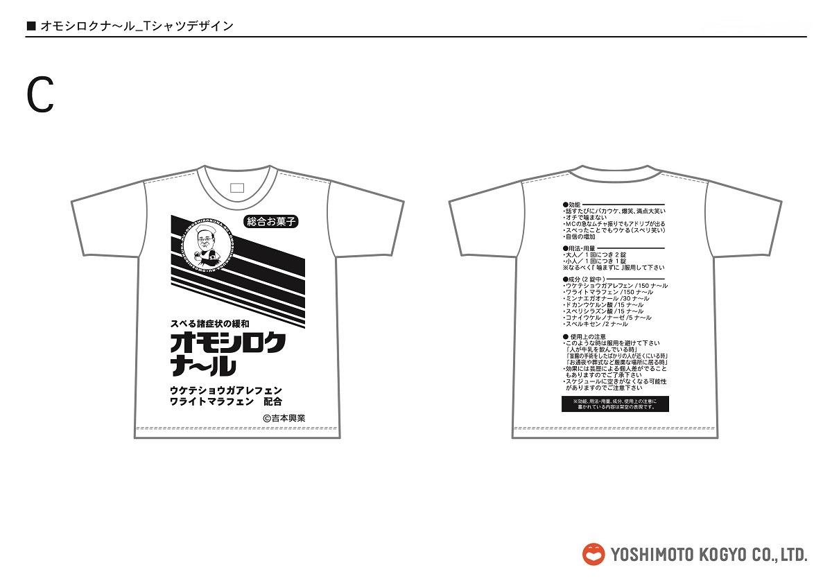 「オモシロクナール」Tシャツのデザイン。