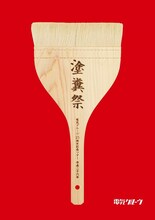 「電気グルーヴ25周年記念ツアー“塗糞祭”」初回限定盤ジャケット