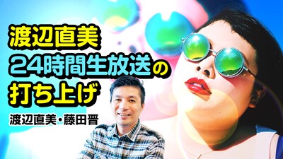 「渡辺直美24時間生放送打ち上げ」
