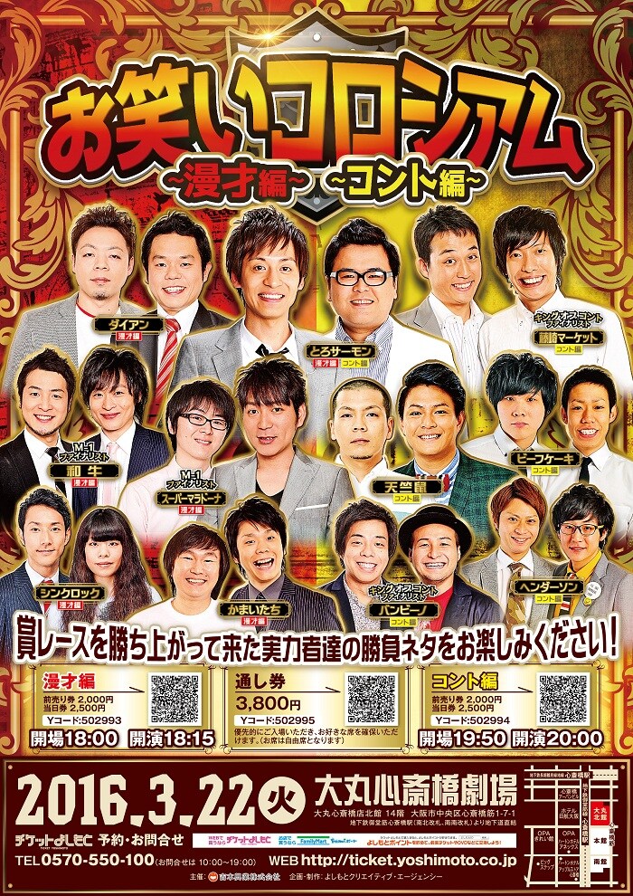 「僕はもう、鳥になりたい」とろサーモン、お笑いコロシアムで漫才もコントも