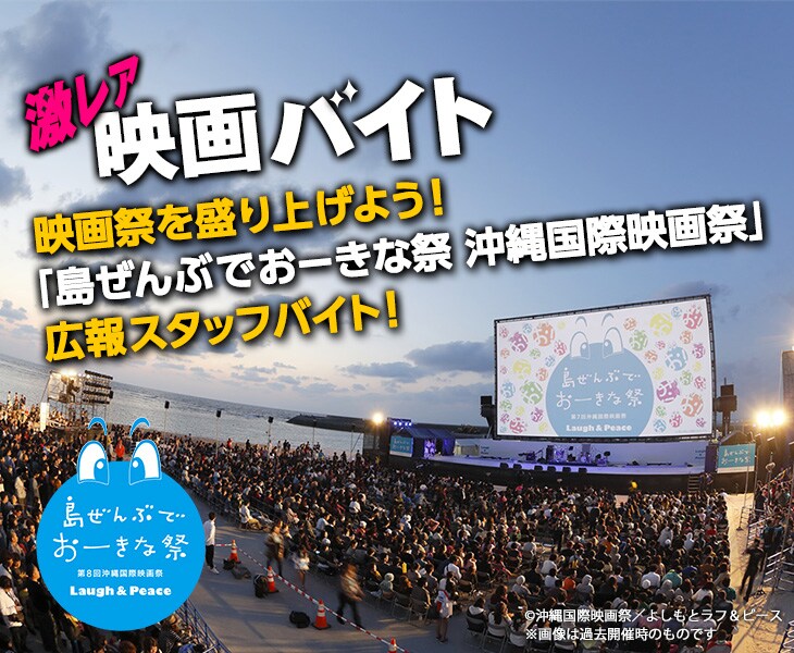 「激レア映画バイト」イメージ。