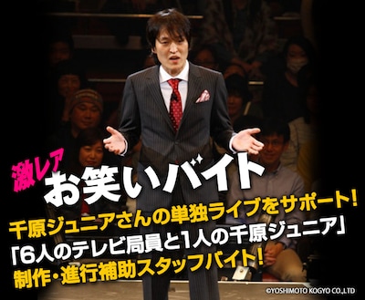 「激レアお笑いバイト」イメージ