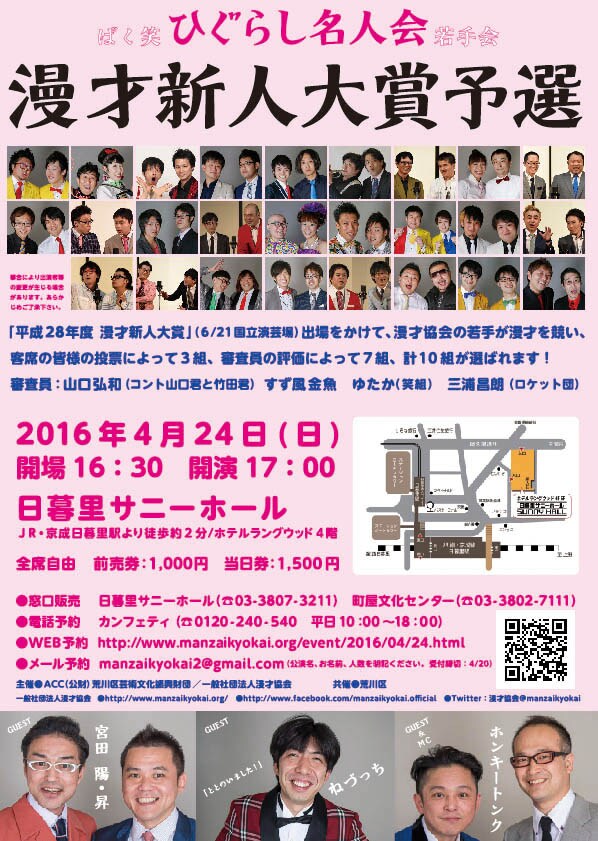 「ばく笑ひぐらし名人会 若手会『漫才新人大賞 予選会』」チラシ