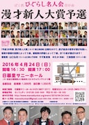 「ばく笑ひぐらし名人会 若手会『漫才新人大賞 予選会』」チラシ