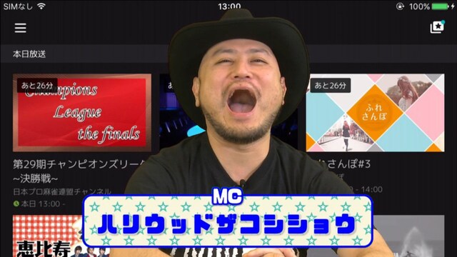 「ふれさんぽ」MCのハリウッドザコシショウ。