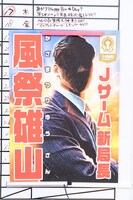 「サグレ☆無限大少女」に登場した小道具。(c)「ウレロ☆無限大少女」製作委員会