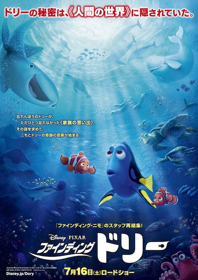 「ファインディング・ドリー」ポスタービジュアル (c)2016 Disney/Pixar. All Rights Reserved.