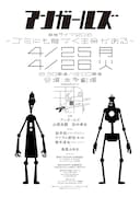 「アンガールズ単独ライブ2016 ～ゴミにも息づく生命がある～」チラシ