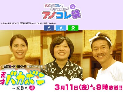 くりぃむしちゅー上田、おかずクラブ・オカリナ、松下奈緒が登場する「アノ人にコレを聞いてみたい！ アノコレ袋」イメージ。