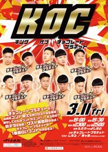 「KOC-キングオブチョコレートプラネット-」チラシ