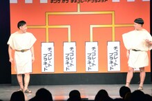 Aブロック1組目のチョコレートプラネット。