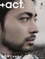 「+act.」2016年4月号表紙