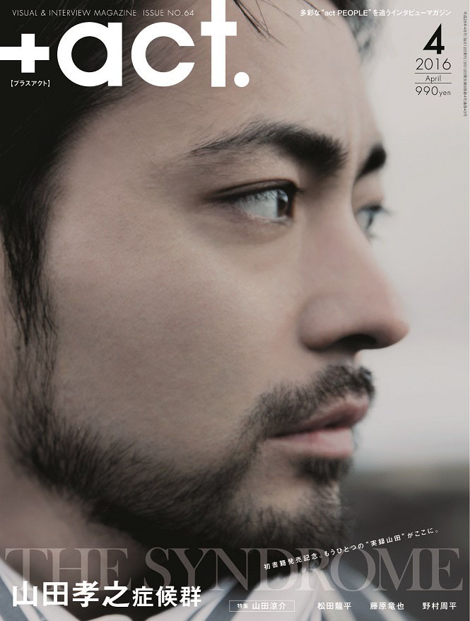 「+act.」2016年4月号表紙