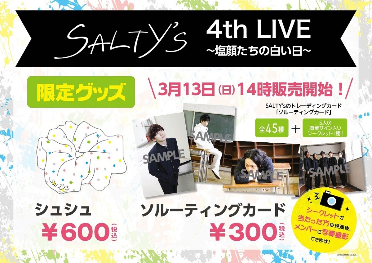SALTY'sのトレーディングカード＆特製シュシュ、数量限定で本日発売