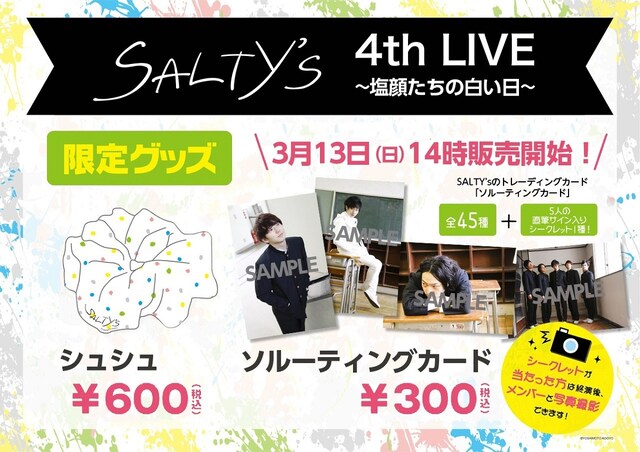 SALTY'sのトレーディングカード「ソルーティングカード」と特製シュシュのイメージ。