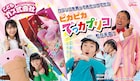 ロバートがジャイアントカプリコのCM出演、空からデカいカプリコ降ってくる