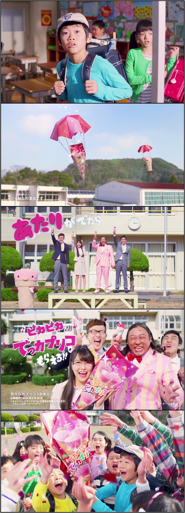 「ピカピカでっカプリコ」のプレゼントキャンペーンを告知するCMの各場面。
