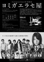 「ヨミガエラセ屋」チラシ（裏面）