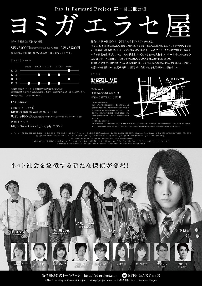 「ヨミガエラセ屋」チラシ（裏面）
