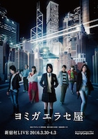 「ヨミガエラセ屋」チラシ（表面）