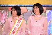 阿佐ヶ谷姉妹 (c)日本テレビ
