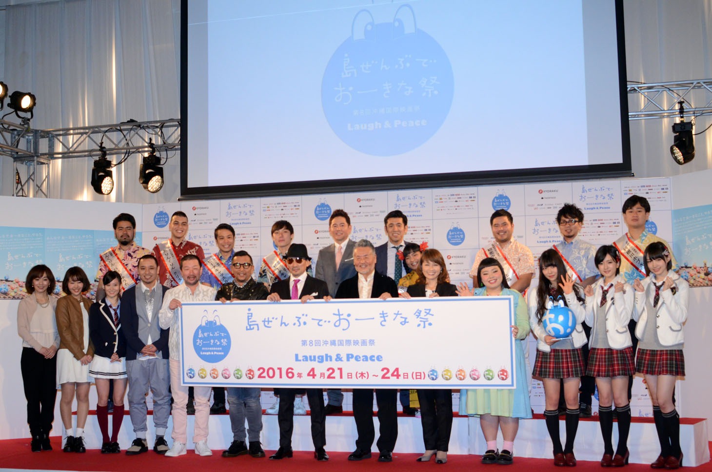 第8回沖縄国際映画祭「島ぜんぶでおーきな祭」概要発表会見の様子。
