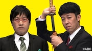新番組「ハッキリ5~そんなに好かれていない5人が世界を救う~」に出演する(左から)南海キャンディーズ山里、小籔千豊。
