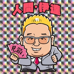 サンドウィッチマンがキャラクターシール化 ゼウス富澤 と 人間 伊達 お笑いナタリー